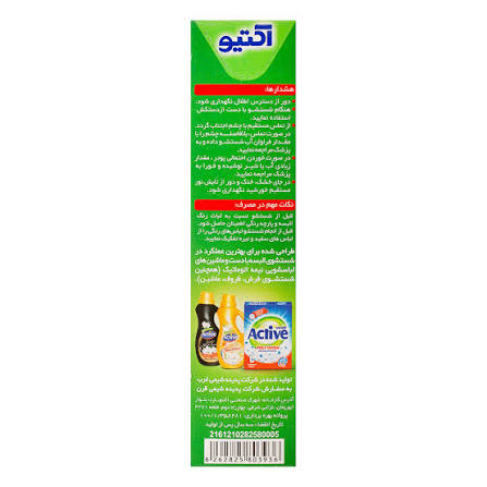 تصویر 1 از خرید عمده پودر لباسشویی اکتیو
